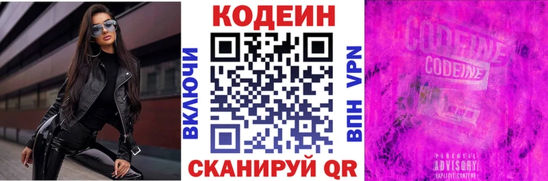 Codein Purple Drank  купить  цена  Боровск 